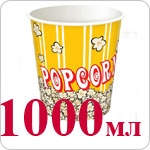 Одноразовые бумажные стаканы 1000 мл