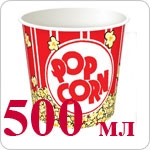 Одноразовые бумажные стаканы 500 мл