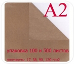 Бурая крафт бумага А2