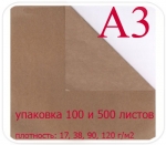 Бурая крафт бумага А3