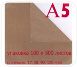 Бурая крафт бумага пачка А5