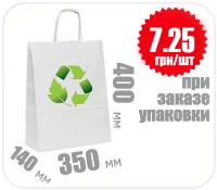 Бумажный крафт пакет с ручкой белого цвета 350х250х140 мм