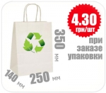 Бумажный крафт пакет с ручкой белого цвета 350х250х140 мм